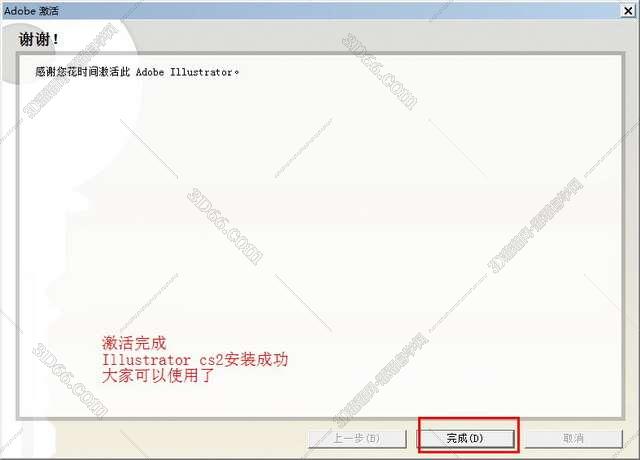 Adobe Illustrator Cs2绿色激活版安装图文教程