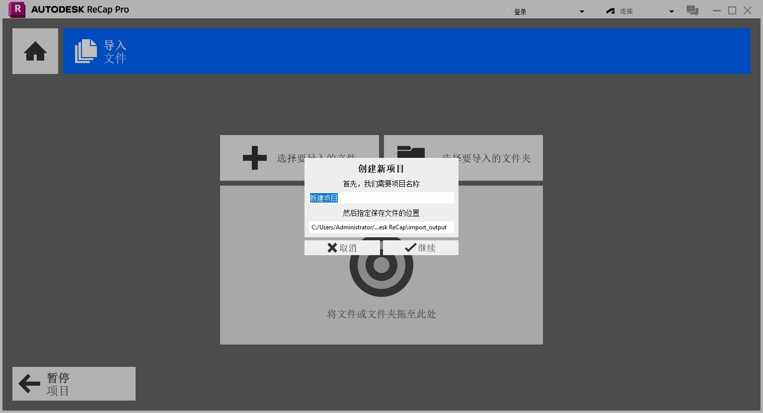 Autodesk ReCap 2024（附安装教程）官方免费版