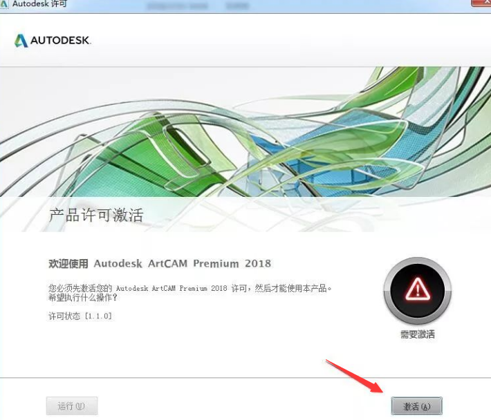 ArtCAM 2018【艺术浮雕设计加工软件】中文破解版安装图文教程