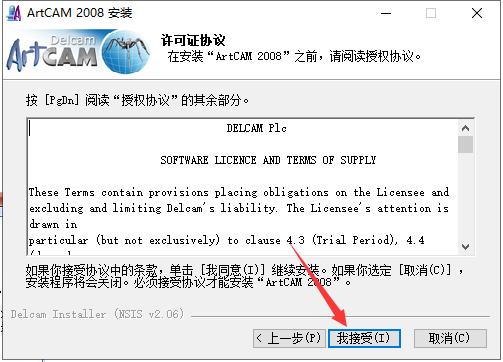 ArtCAM 2008【安装教程】免费破解版安装图文教程