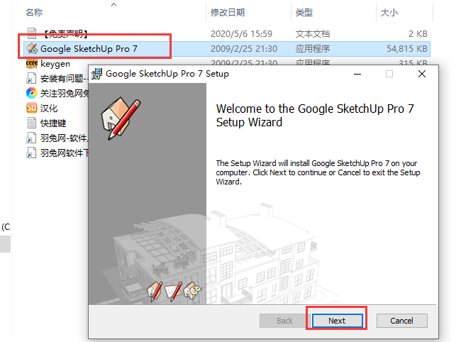 草图大师Google SketchUp pro7.0 简体中文破解版安装图文教程