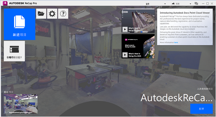 Autodesk ReCap 2025.1（ReCap 2025更新版）最新正式版