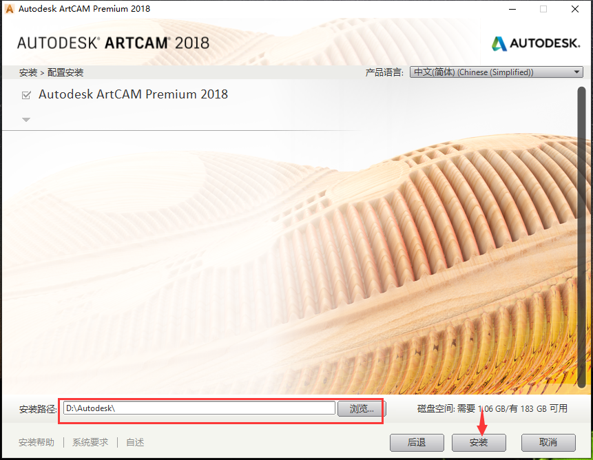 ArtCAM 2018【艺术浮雕设计加工软件】中文破解版安装图文教程