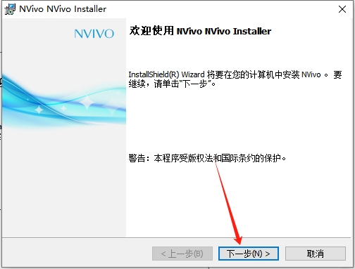 Nvivo 20 v1.7.2免费破解版安装图文教程