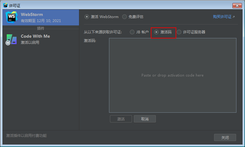 WebStorm 2021.1.3【web前端编程开发】中文破解版下载安装图文教程