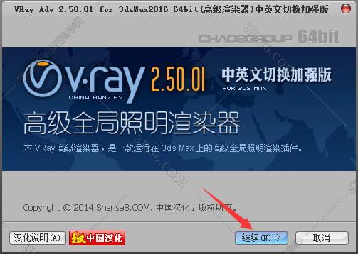 VRay2.5【VR2.5渲染器】vray2.5 for 3dmax2016中/英文双语切换（64位）官方破解版安装图文教程