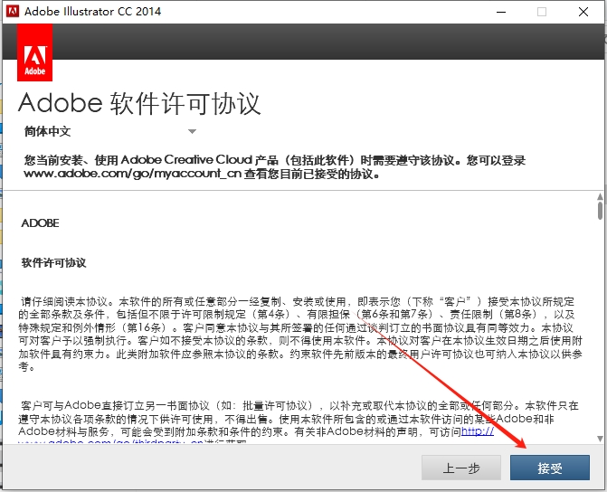 Adobe Illustrator cc【Illustrator cc 2014】中文破解版安装图文教程