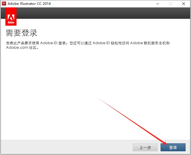 Adobe Illustrator cc【Illustrator cc 2014】中文破解版安装图文教程