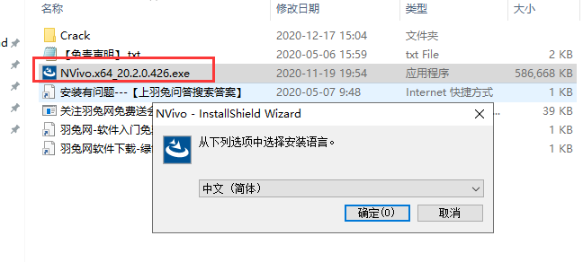 Nvivo 20 v1.2【附安装破解教程】专业免费破解版安装图文教程