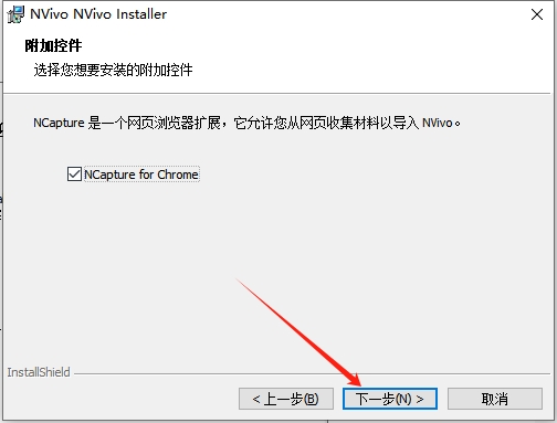 Nvivo 20 v1.7.2免费破解版安装图文教程
