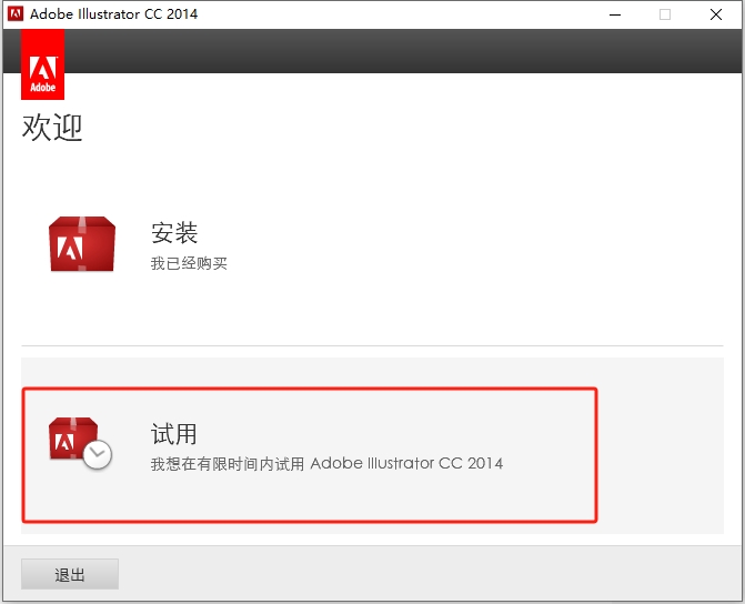 Adobe Illustrator cc【Illustrator cc 2014】中文破解版安装图文教程