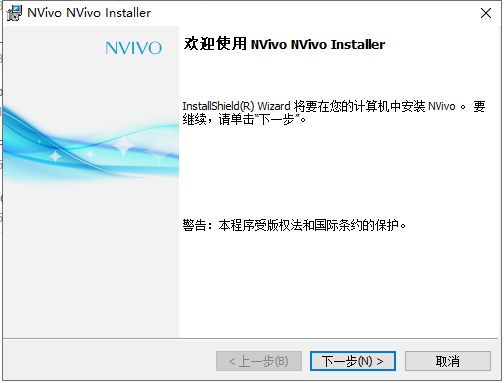 Nvivo 20 v1.2【附安装破解教程】专业免费破解版安装图文教程