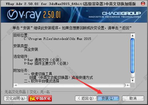 VRay2.5【VR2.5渲染器】vray2.5 for 3dmax2015中/英文双语切换（64位）官方破解版安装图文教程