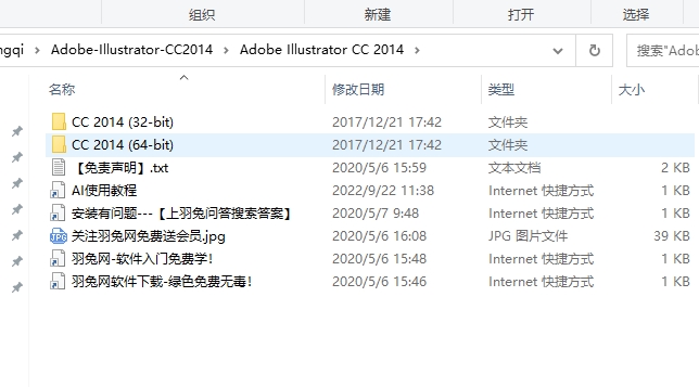Adobe Illustrator cc【Illustrator cc 2014】中文破解版安装图文教程