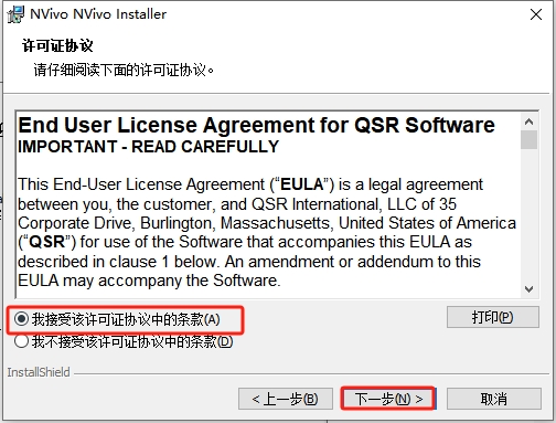 Nvivo 20 v1.7.2免费破解版安装图文教程