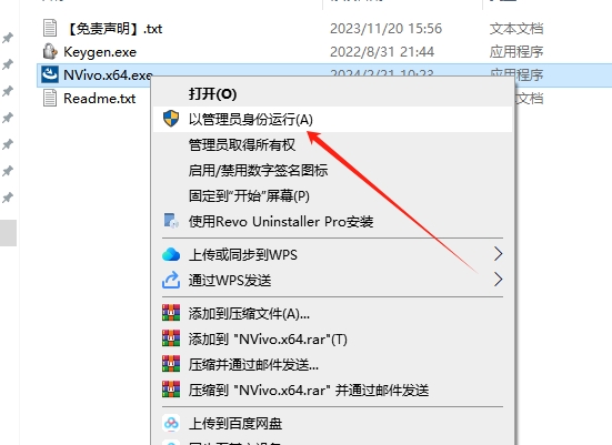 Nvivo 20 v1.7.2免费破解版安装图文教程