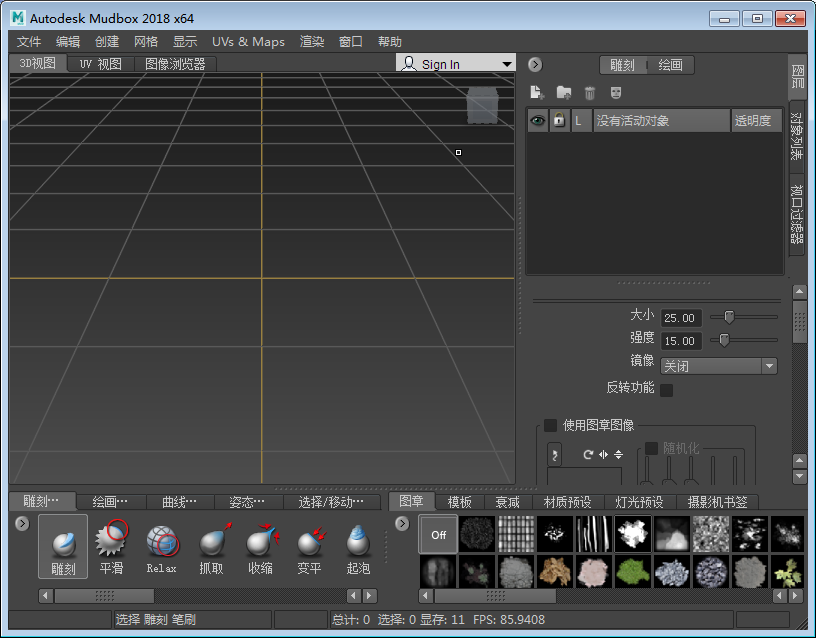 Autodesk mudbox 2018【3D数字雕刻软件】中文破解版下载安装图文教程