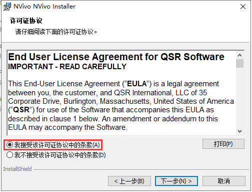 Nvivo 20 v1.2【定性研究软件】中文破解版安装图文教程