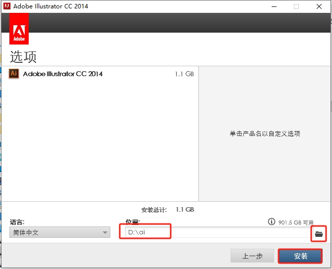 Adobe Illustrator cc【Illustrator cc 2014】中文破解版安装图文教程