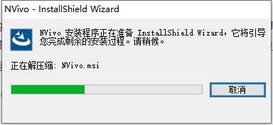 Nvivo 20 v1.7.2免费破解版安装图文教程