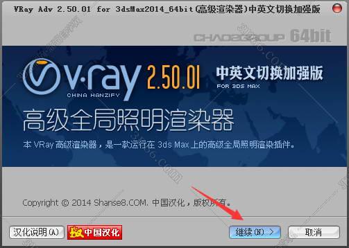 VRay2.5【VR2.5渲染器】vray2.5 for 3dmax2014中/英文双语切换（64位）官方破解版安装图文教程