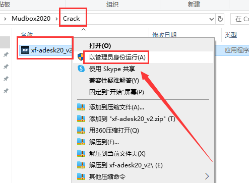 Autodesk Mudbox2020【三维动画设计软件】绿色破解版安装图文教程