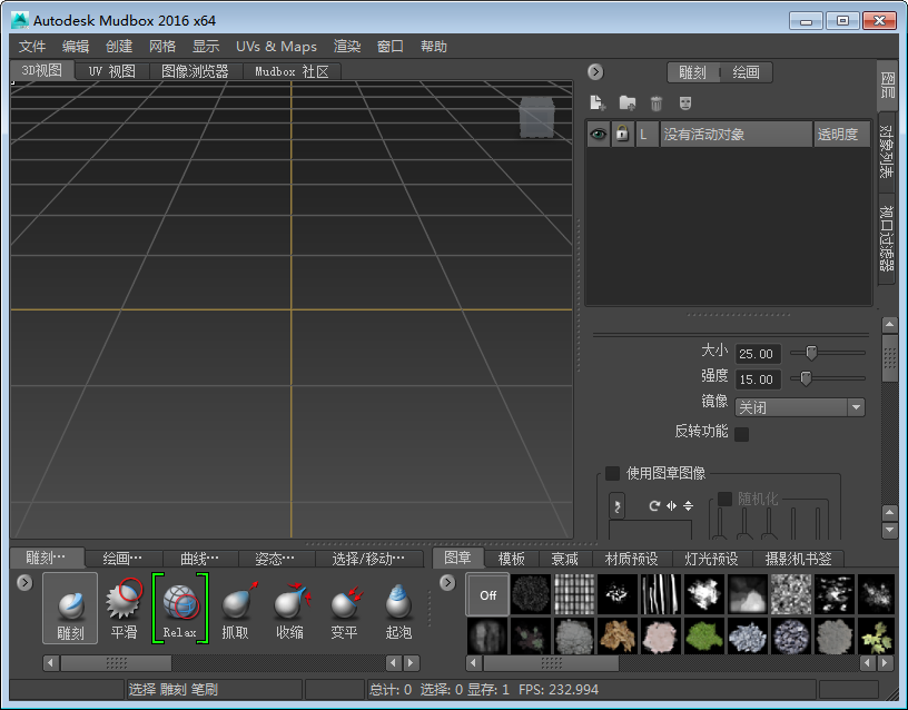 Autodesk mudbox 2016【3D数字雕刻软件】汉化破解版下载安装图文教程