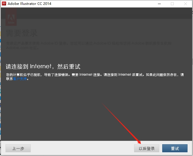 Adobe Illustrator cc【Illustrator cc 2014】中文破解版安装图文教程