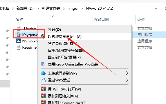 Nvivo 20 v1.7.2免费破解版安装图文教程
