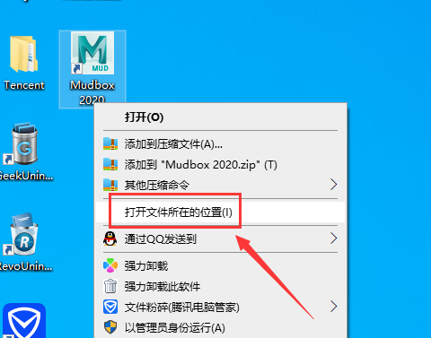 Autodesk Mudbox2020【三维动画设计软件】绿色破解版安装图文教程