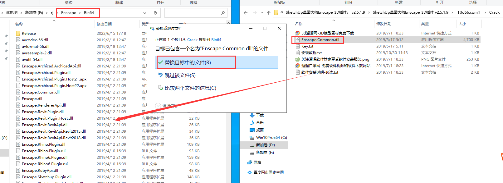 SketchUp草图大师Enscape 3D插件： v2.5.1.9安装图文教程