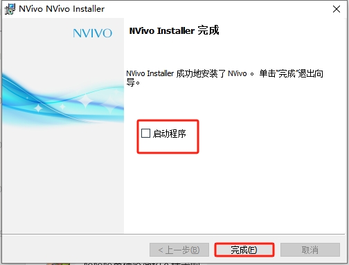 Nvivo 20 v1.7.2免费破解版安装图文教程
