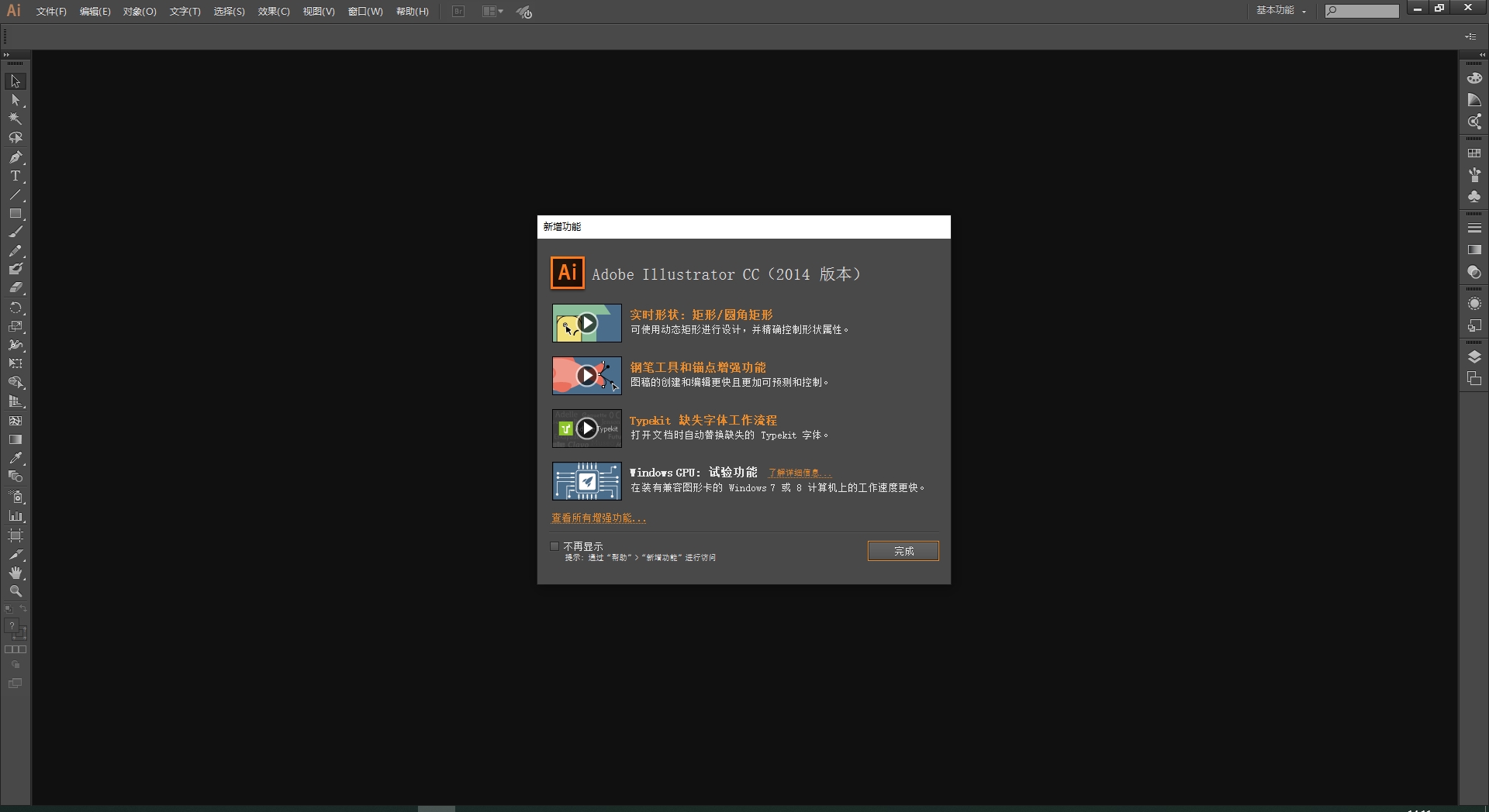 Adobe Illustrator cc【Illustrator cc 2014】中文破解版安装图文教程