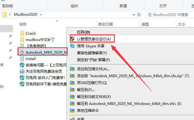 Autodesk Mudbox2020【三维动画设计软件】绿色破解版安装图文教程