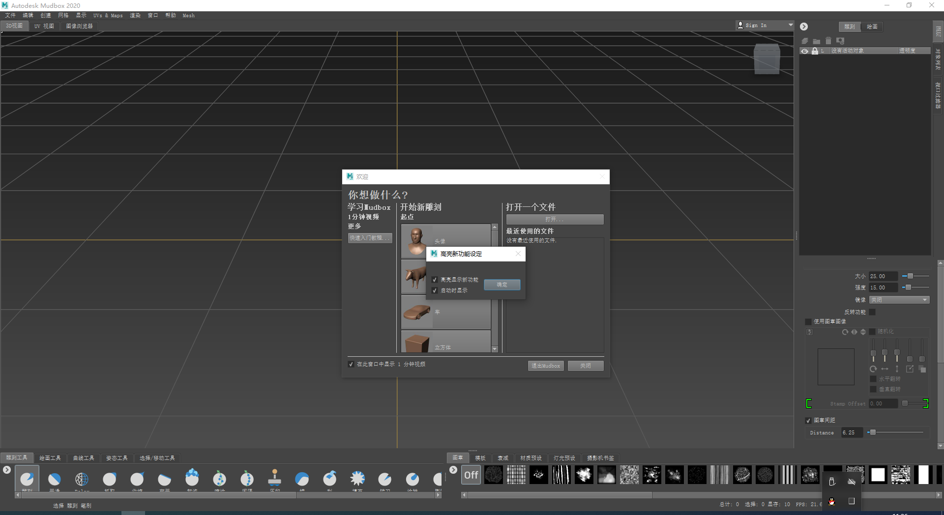 Autodesk Mudbox2020【三维动画设计软件】绿色破解版安装图文教程