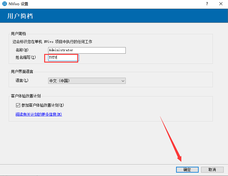 Nvivo 20 v1.2【附安装破解教程】专业免费破解版安装图文教程