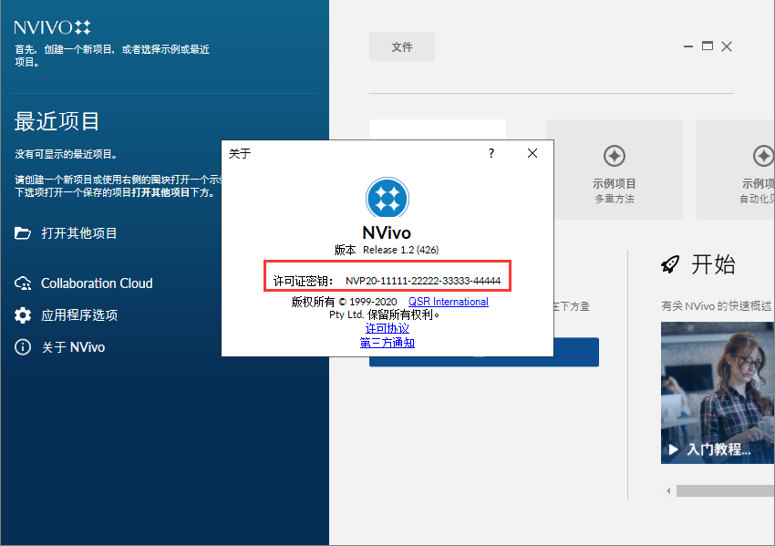 Nvivo 20 v1.2【附安装破解教程】专业免费破解版安装图文教程
