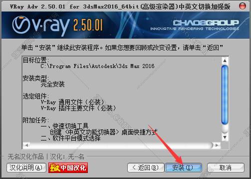 VRay2.5【VR2.5渲染器】vray2.5 for 3dmax2016中/英文双语切换（64位）官方破解版安装图文教程