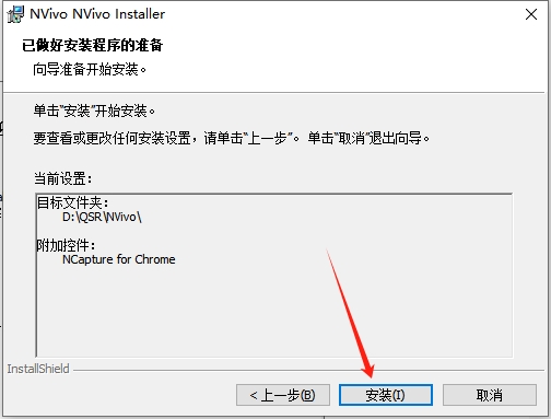 Nvivo 20 v1.7.2免费破解版安装图文教程
