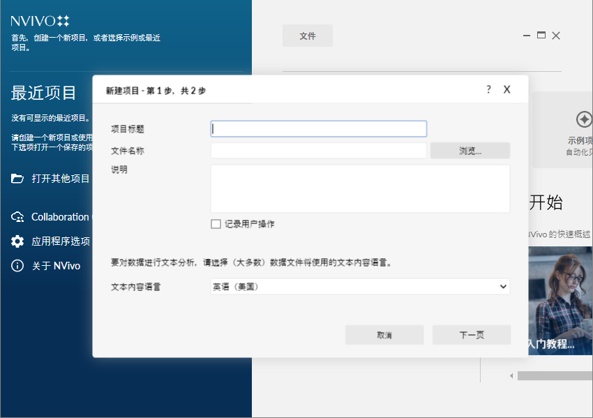 Nvivo 20 v1.2【附安装破解教程】专业免费破解版