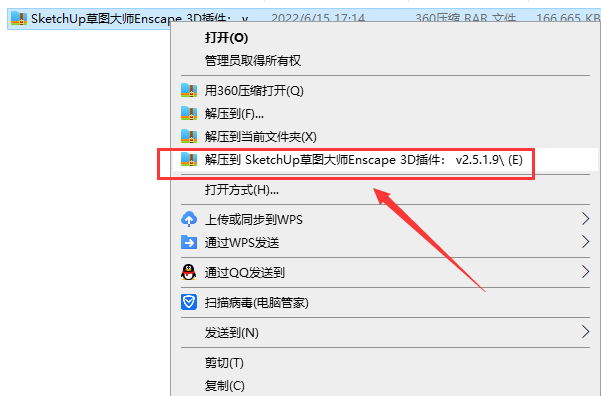 SketchUp草图大师Enscape 3D插件： v2.5.1.9安装图文教程