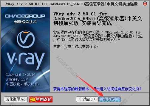 VRay2.5【VR2.5渲染器】vray2.5 for 3dmax2015中/英文双语切换（64位）官方破解版安装图文教程