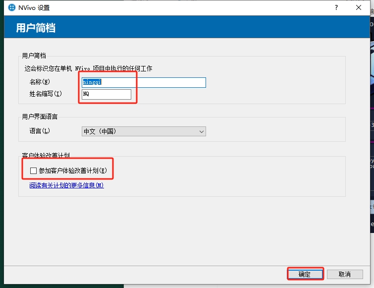 Nvivo 20 v1.7.2免费破解版安装图文教程
