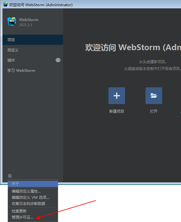 WebStorm 2021.1.3【web前端编程开发】中文破解版下载安装图文教程
