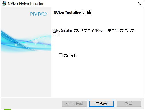 Nvivo 20 v1.2【附安装破解教程】专业免费破解版安装图文教程