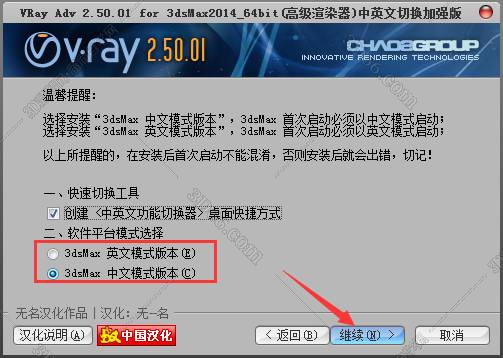 VRay2.5【VR2.5渲染器】vray2.5 for 3dmax2014中/英文双语切换（64位）官方破解版安装图文教程