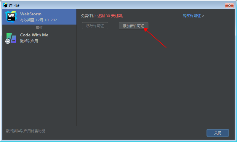 WebStorm 2021.1.3【web前端编程开发】汉化激活版免费下载安装图文教程