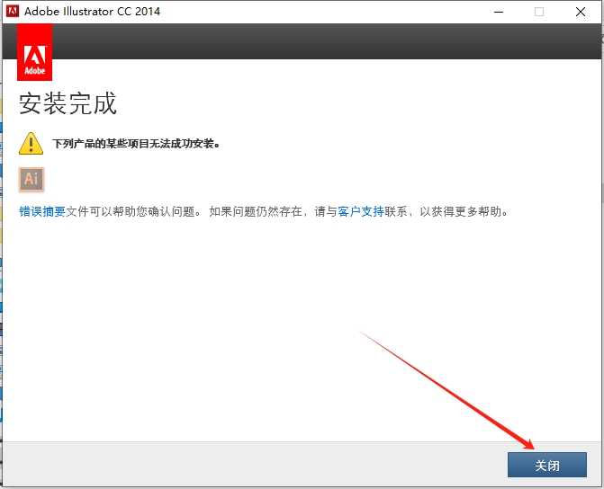 Adobe Illustrator cc【Illustrator cc 2014】中文破解版安装图文教程