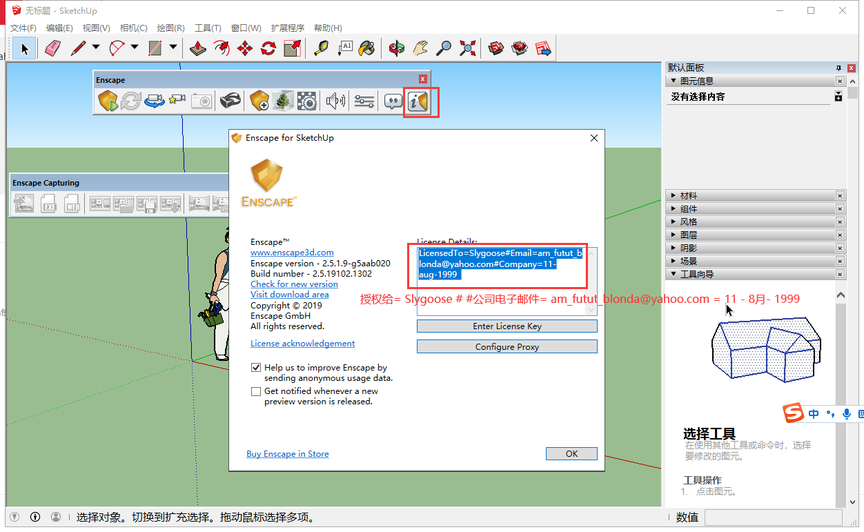 SketchUp草图大师Enscape 3D插件： v2.5.1.9安装图文教程