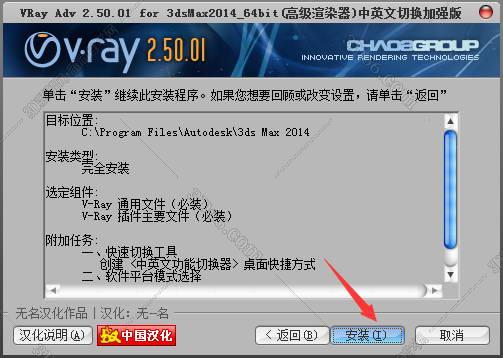 VRay2.5【VR2.5渲染器】vray2.5 for 3dmax2014中/英文双语切换（64位）官方破解版安装图文教程